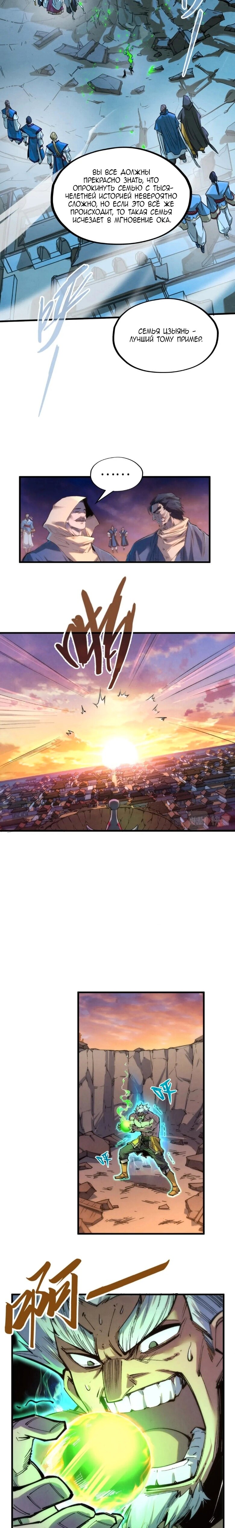 Read Сильнейший во все времена RU Manga Online