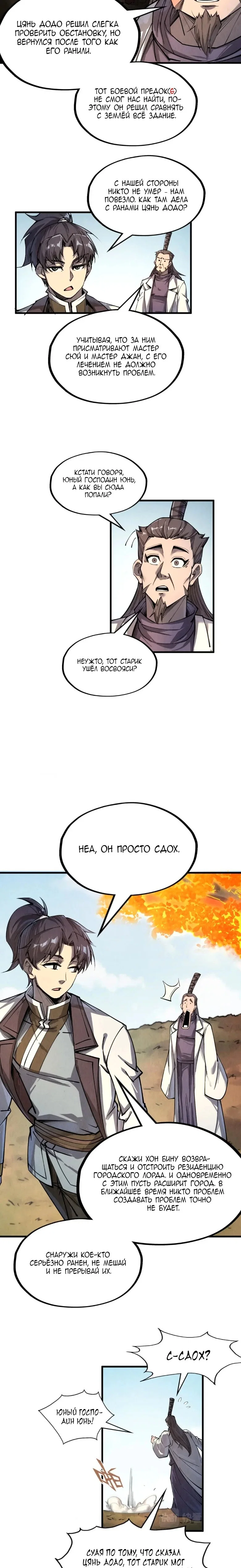 Read Сильнейший во все времена RU Manga Online