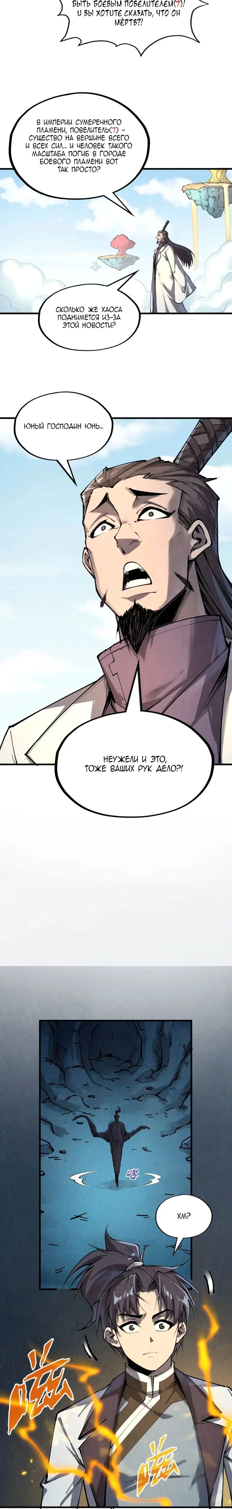 Read Сильнейший во все времена RU Manga Online