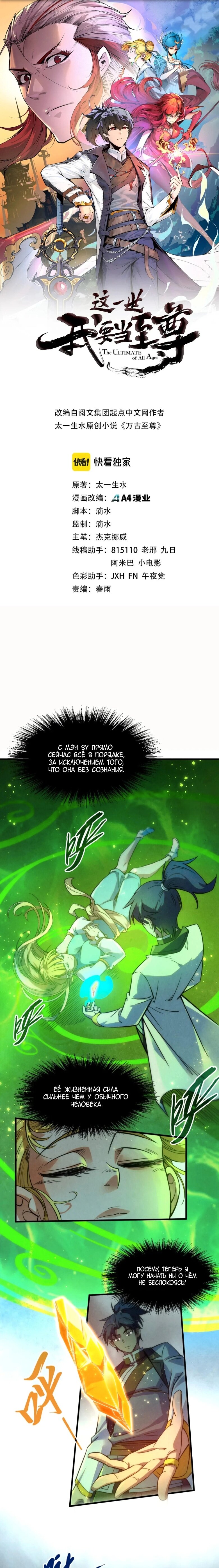 Read Сильнейший во все времена RU Manga Online