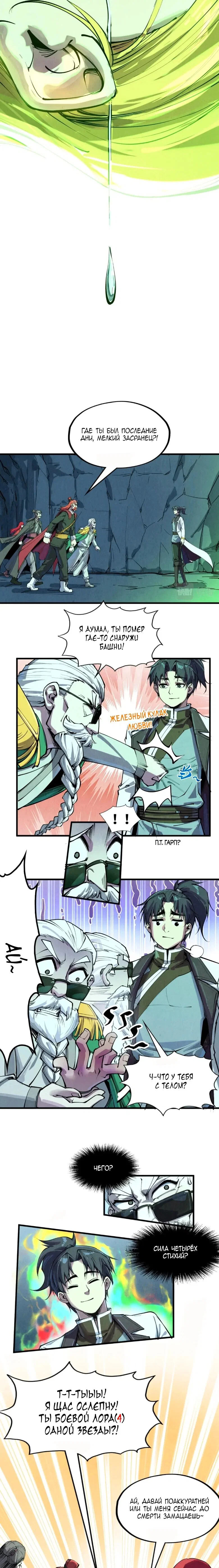 Read Сильнейший во все времена RU Manga Online