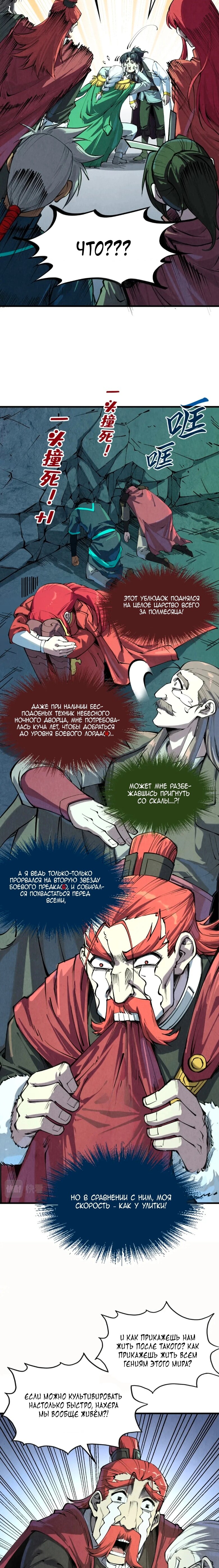 Read Сильнейший во все времена RU Manga Online