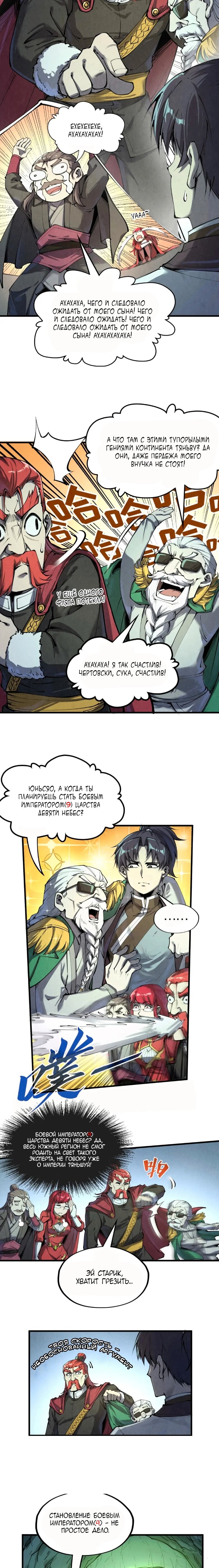 Read Сильнейший во все времена RU Manga Online