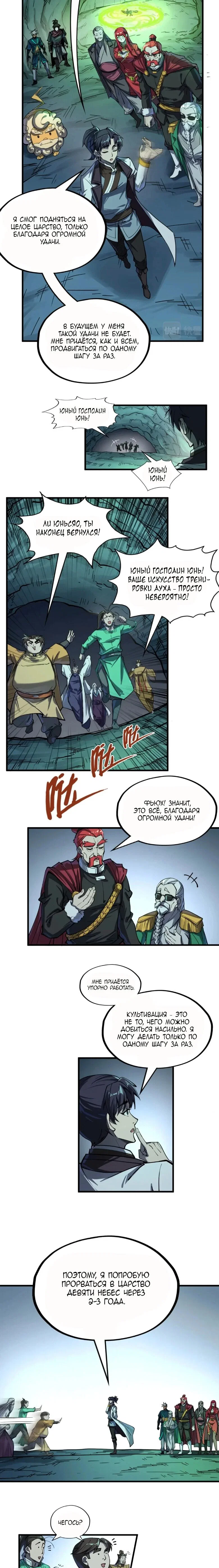 Read Сильнейший во все времена RU Manga Online
