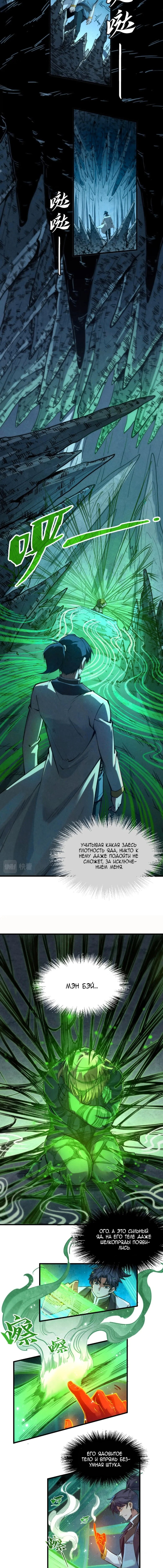 Read Сильнейший во все времена RU Manga Online