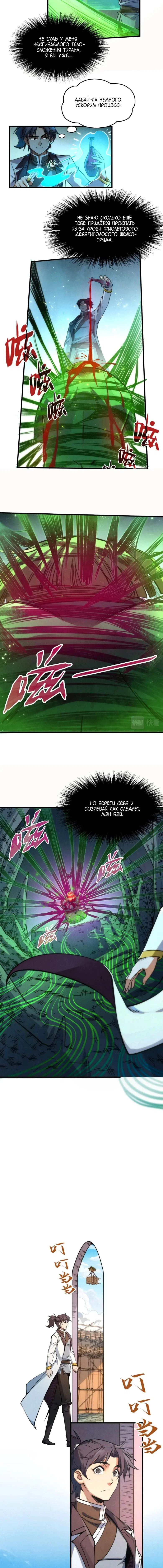Read Сильнейший во все времена RU Manga Online