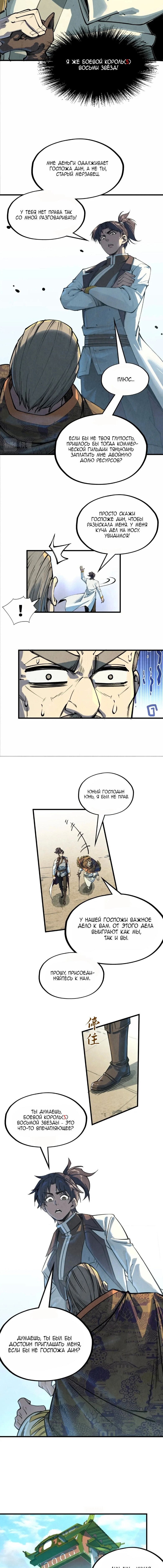 Read Сильнейший во все времена RU Manga Online
