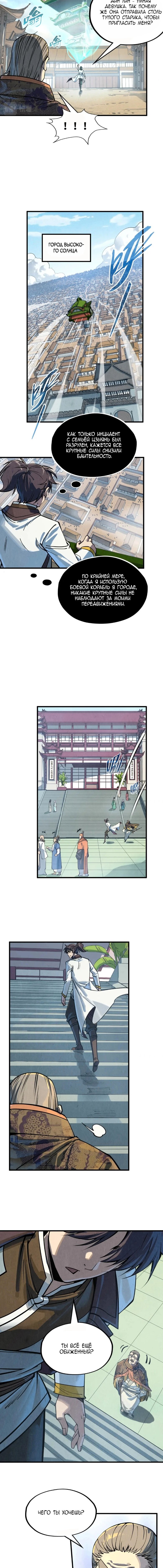 Read Сильнейший во все времена RU Manga Online