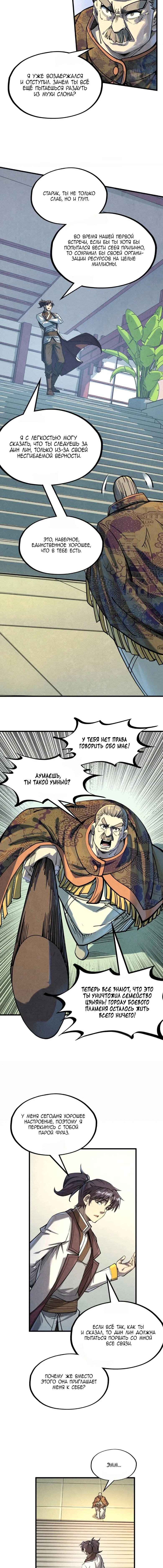 Read Сильнейший во все времена RU Manga Online