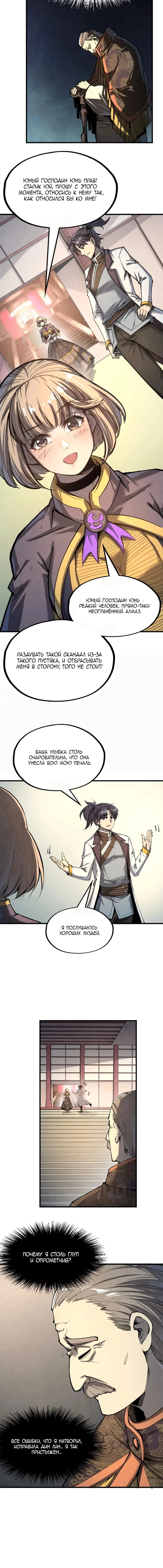 Read Сильнейший во все времена RU Manga Online