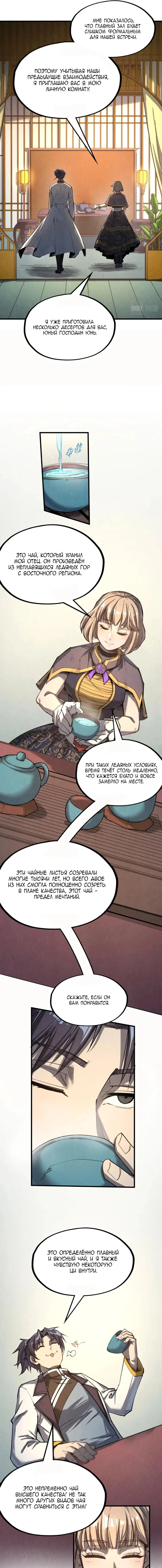 Read Сильнейший во все времена RU Manga Online