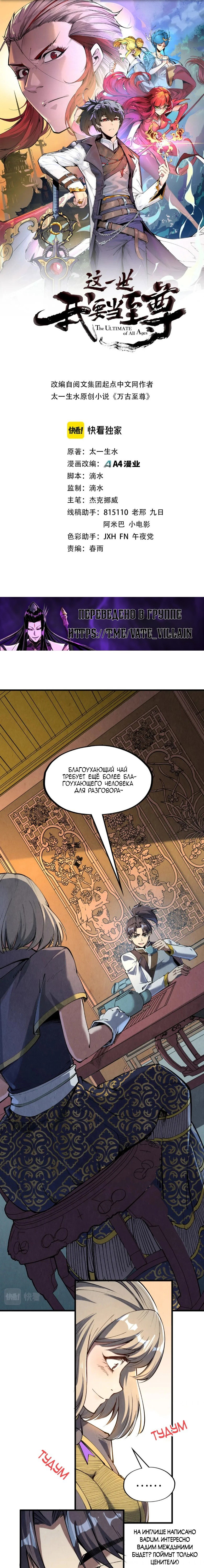 Read Сильнейший во все времена RU Manga Online