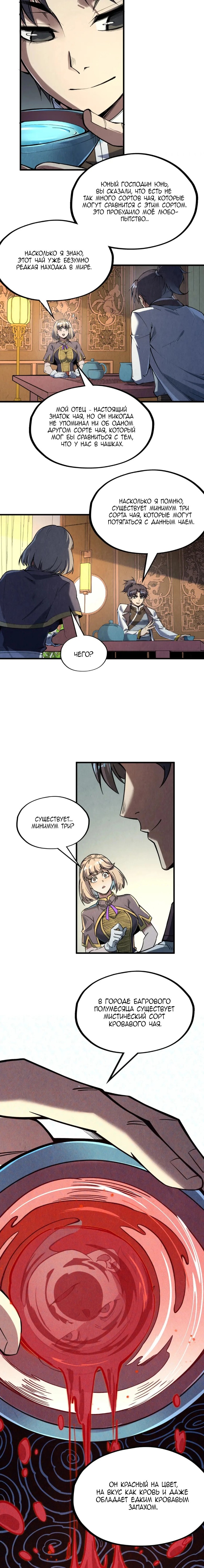 Read Сильнейший во все времена RU Manga Online