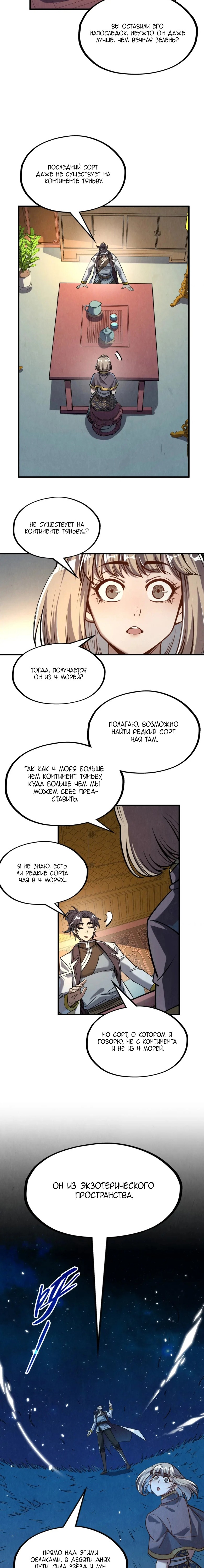 Read Сильнейший во все времена RU Manga Online