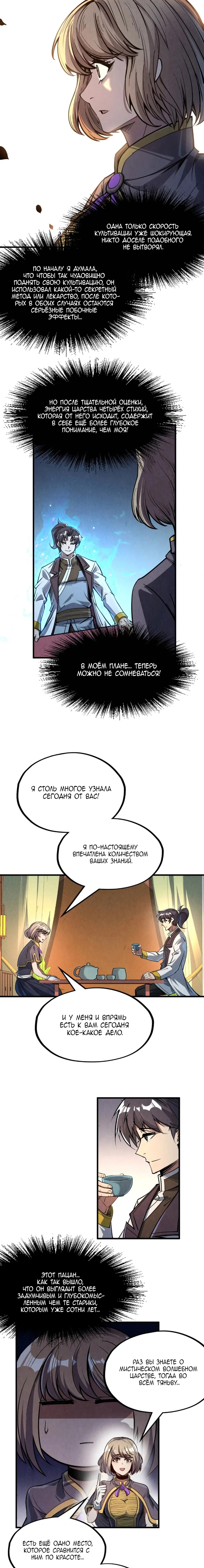 Read Сильнейший во все времена RU Manga Online