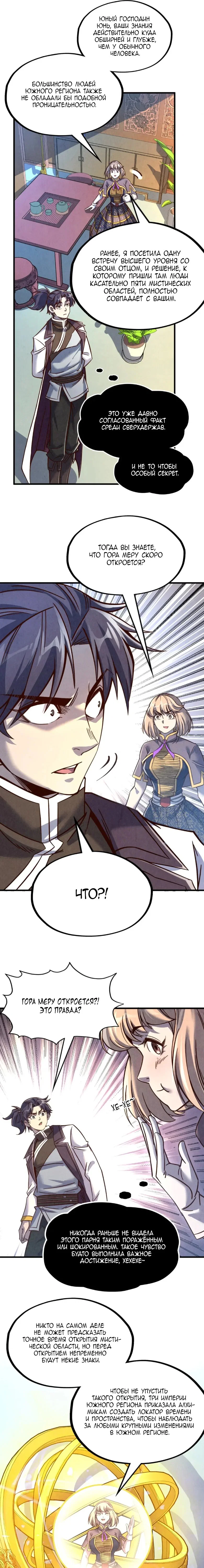 Read Сильнейший во все времена RU Manga Online