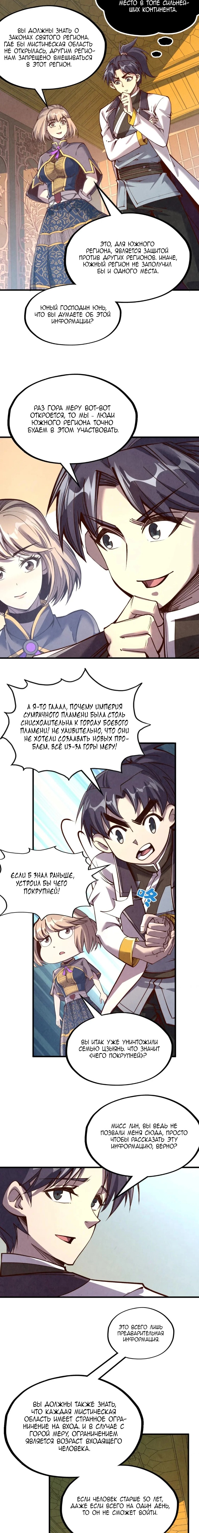 Read Сильнейший во все времена RU Manga Online