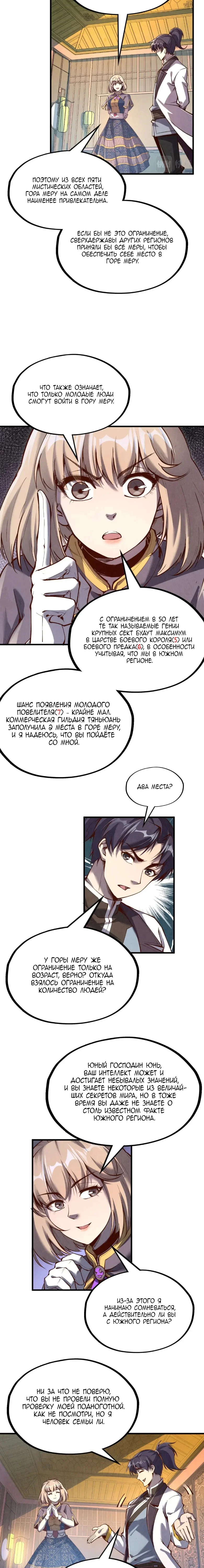 Read Сильнейший во все времена RU Manga Online