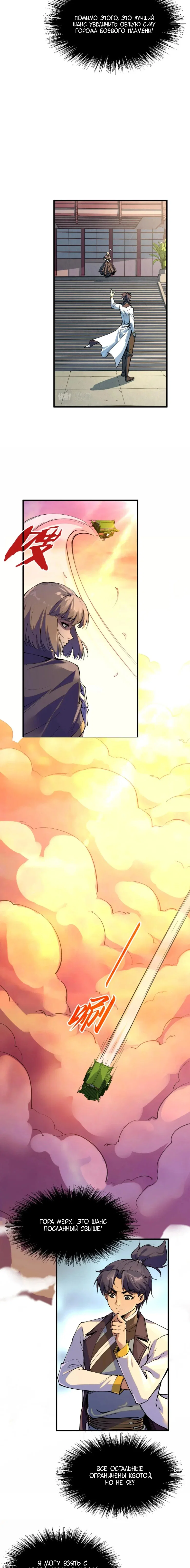 Read Сильнейший во все времена RU Manga Online