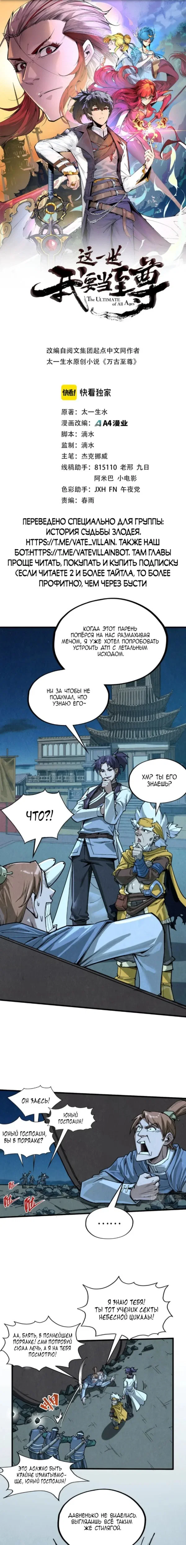 Read Сильнейший во все времена RU Manga Online