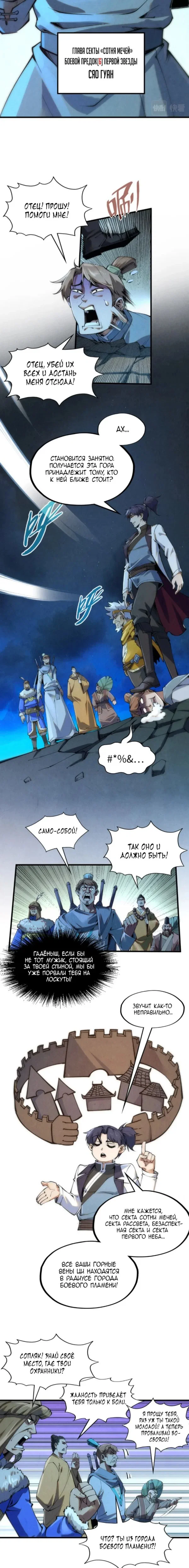 Read Сильнейший во все времена RU Manga Online