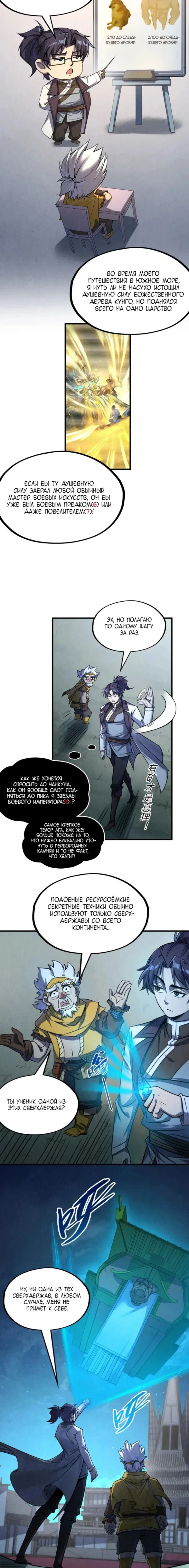 Read Сильнейший во все времена RU Manga Online