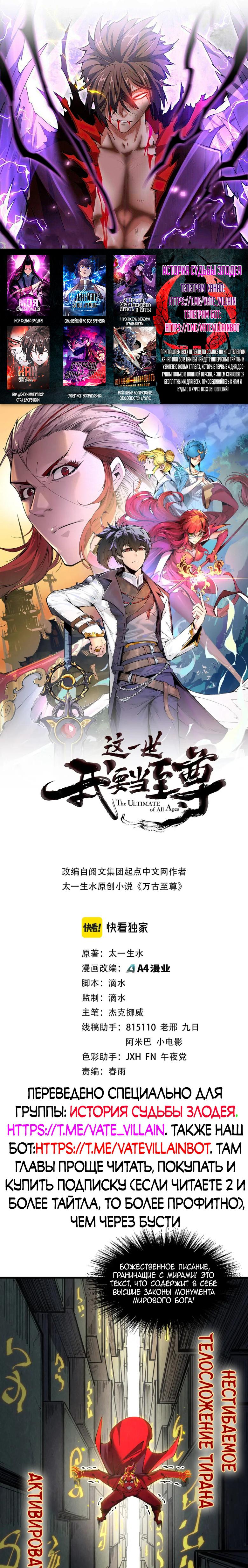 Read Сильнейший во все времена RU Manga Online