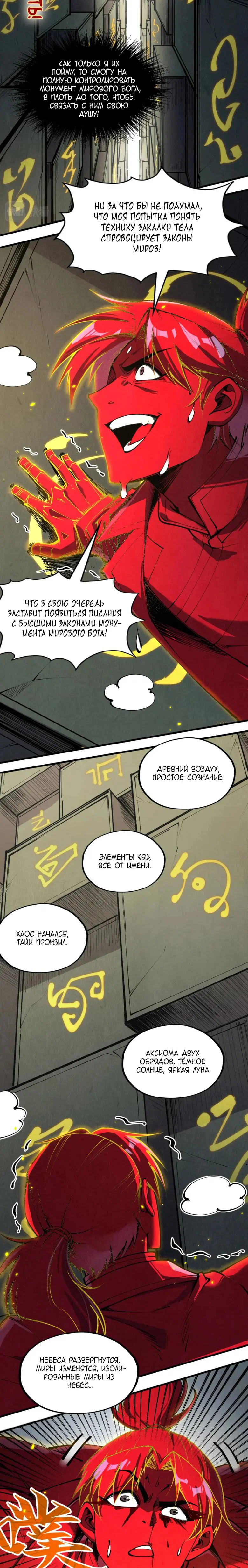 Read Сильнейший во все времена RU Manga Online