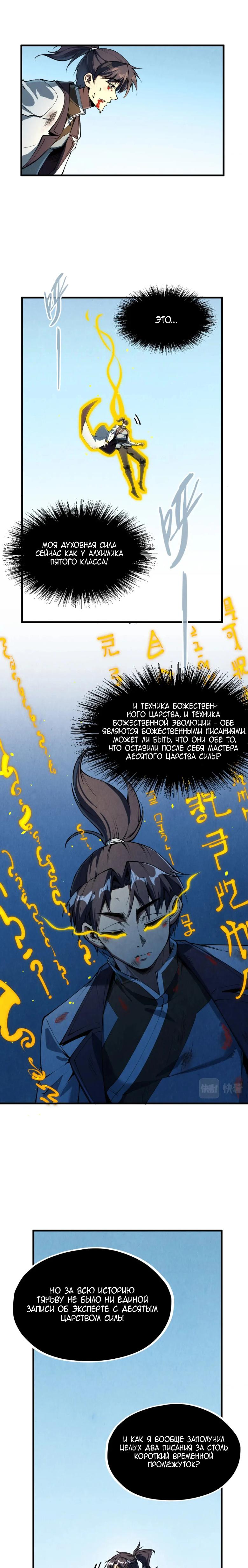 Read Сильнейший во все времена RU Manga Online