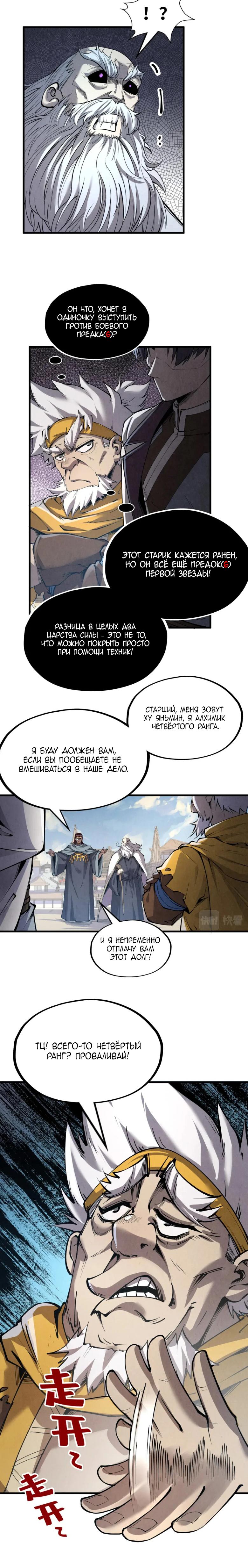 Read Сильнейший во все времена RU Manga Online