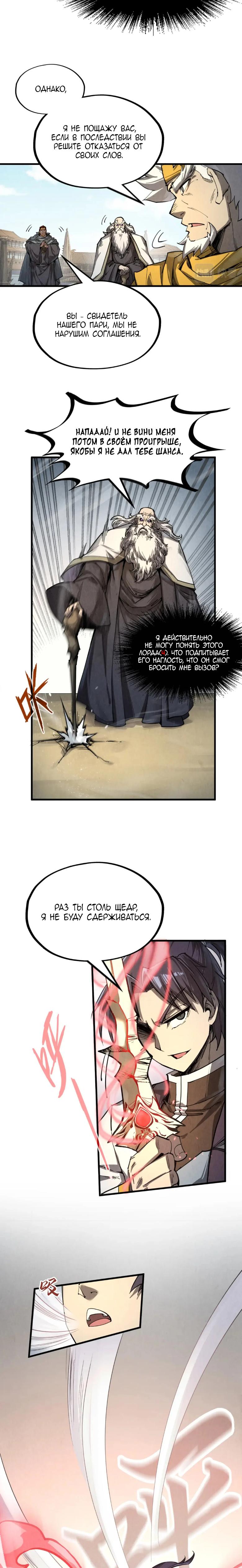 Read Сильнейший во все времена RU Manga Online