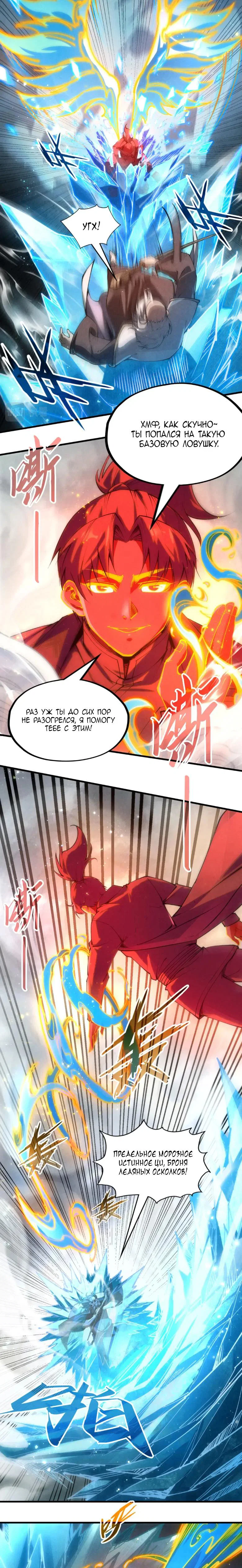 Read Сильнейший во все времена RU Manga Online