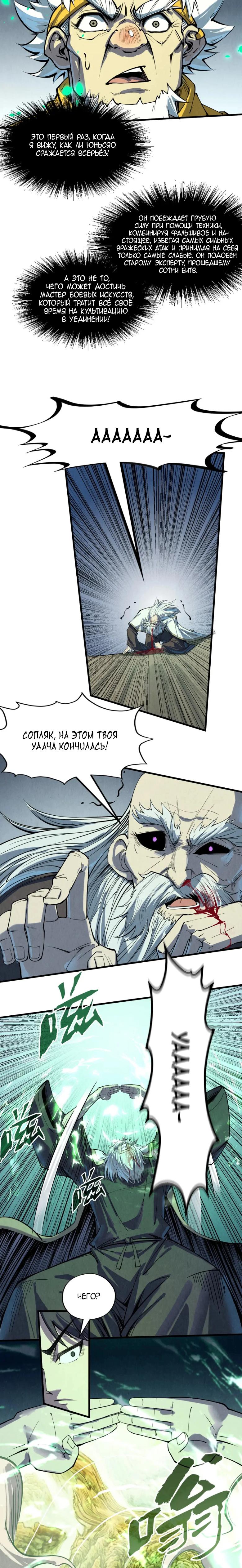 Read Сильнейший во все времена RU Manga Online
