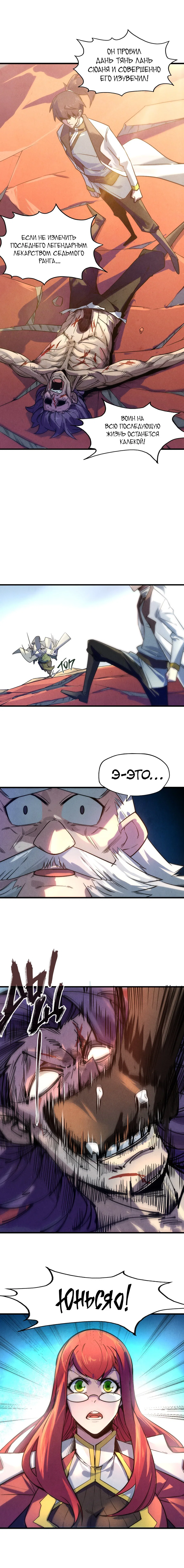 Read Сильнейший во все времена RU Manga Online