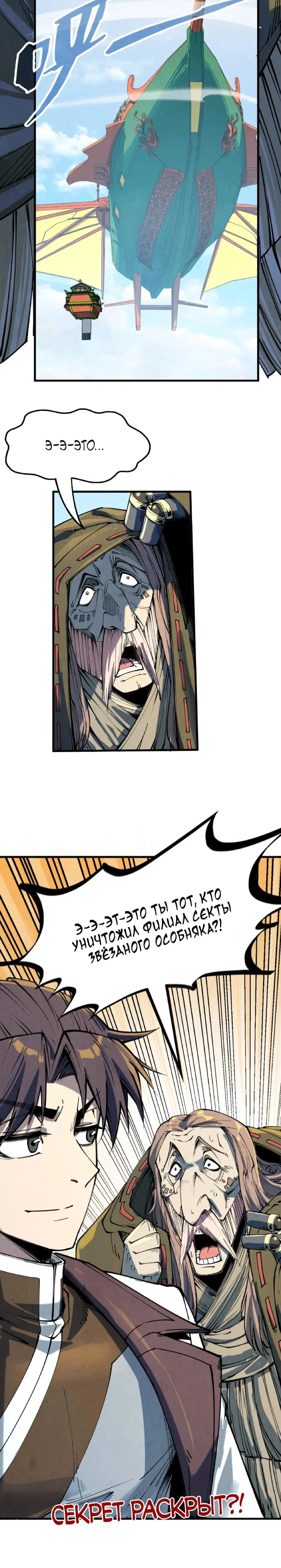 Read Сильнейший во все времена RU Manga Online