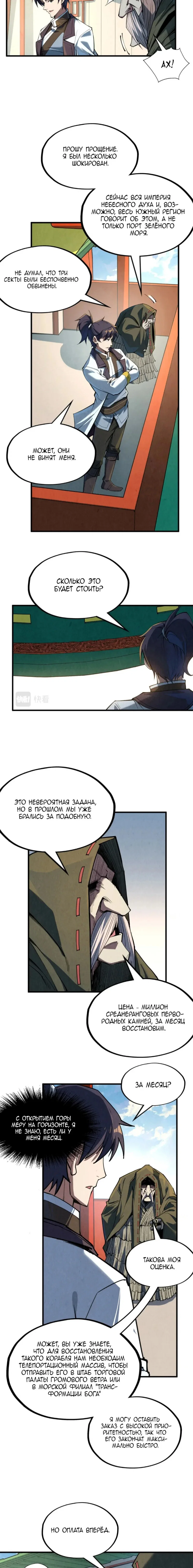 Read Сильнейший во все времена RU Manga Online