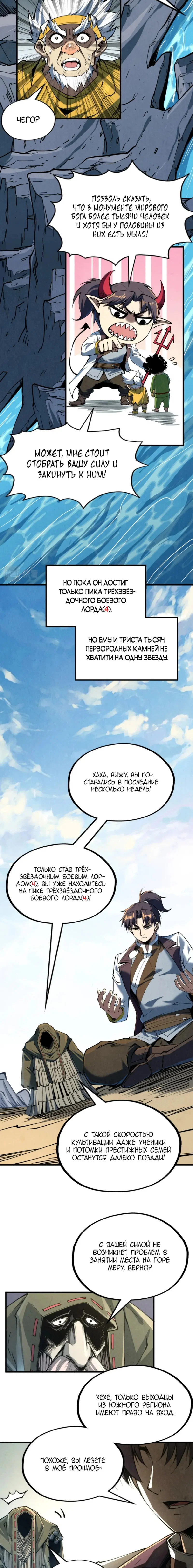 Read Сильнейший во все времена RU Manga Online