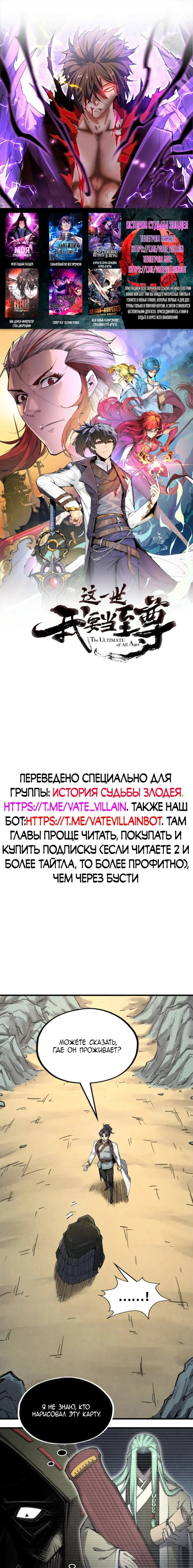 Read Сильнейший во все времена RU Manga Online