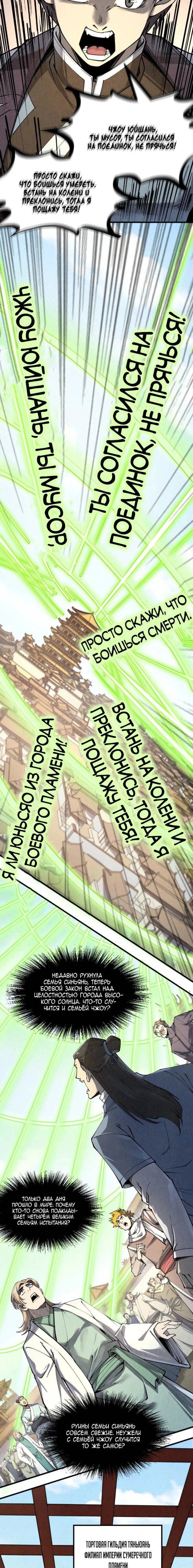 Read Сильнейший во все времена RU Manga Online