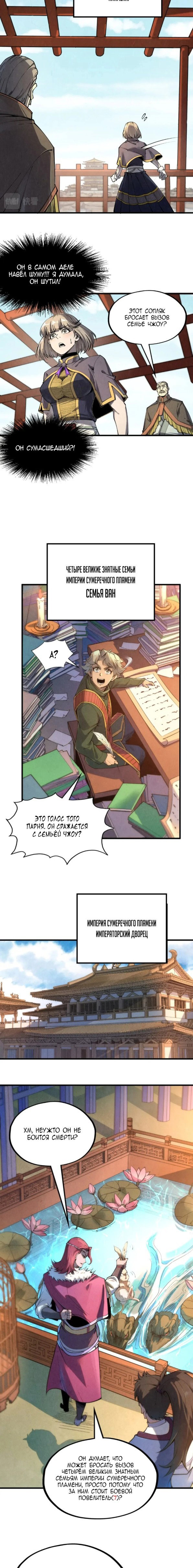 Read Сильнейший во все времена RU Manga Online