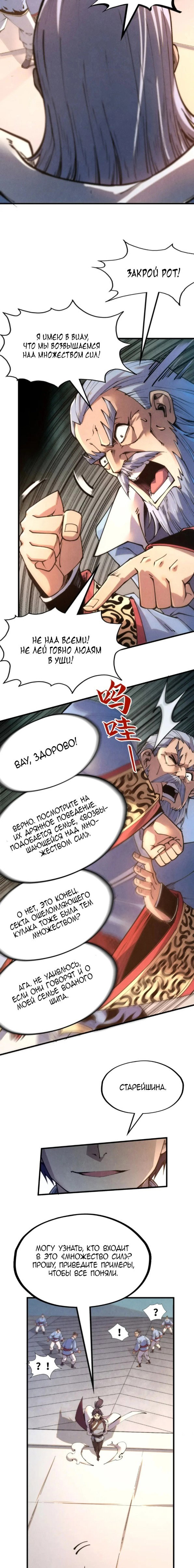 Read Сильнейший во все времена RU Manga Online
