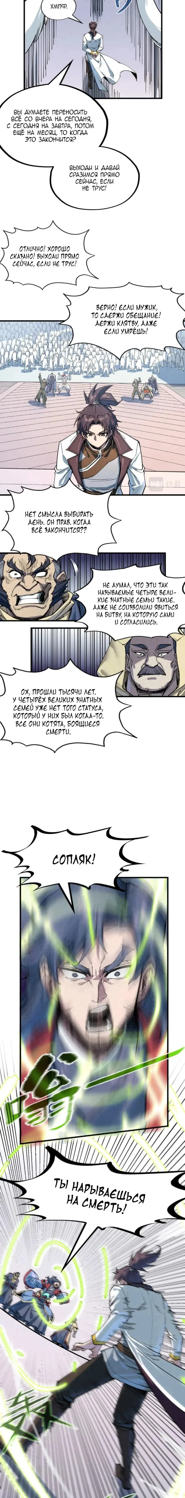 Read Сильнейший во все времена RU Manga Online