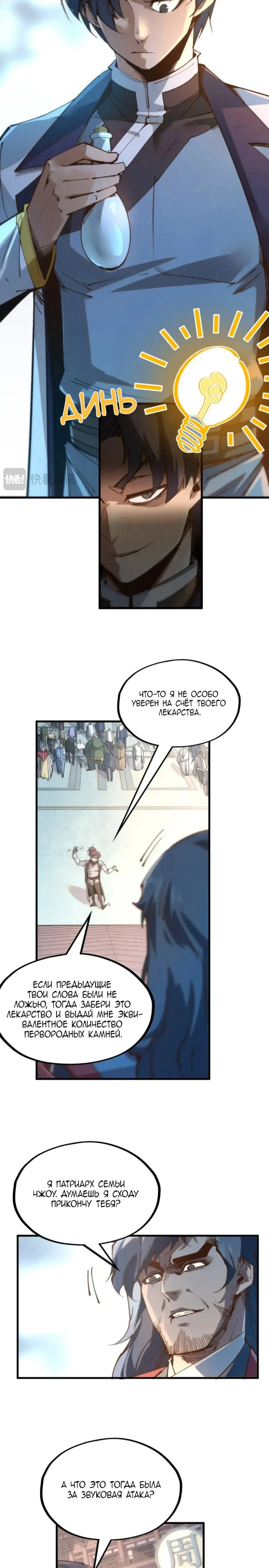 Read Сильнейший во все времена RU Manga Online