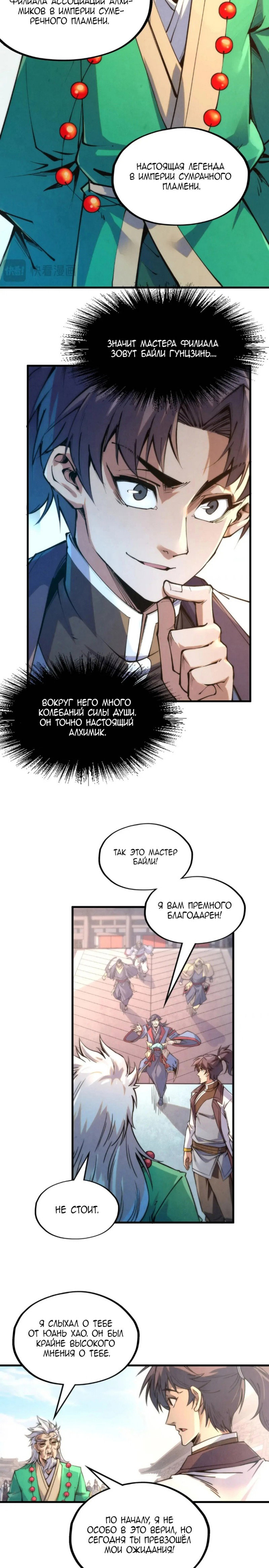 Read Сильнейший во все времена RU Manga Online
