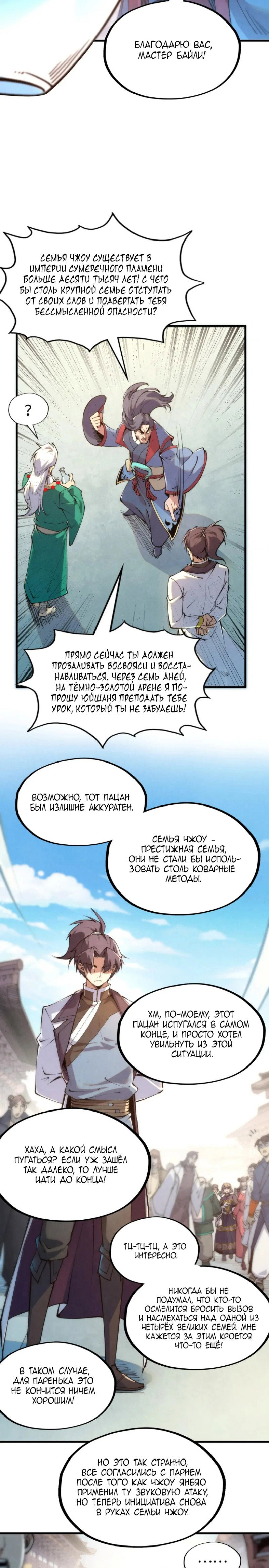 Read Сильнейший во все времена RU Manga Online
