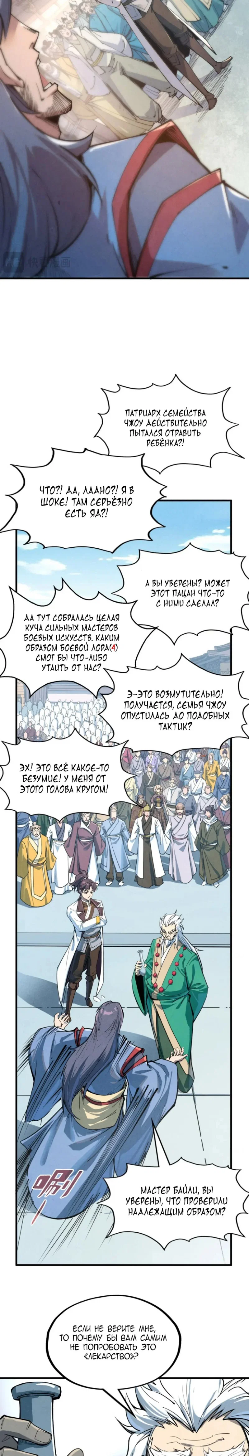 Read Сильнейший во все времена RU Manga Online