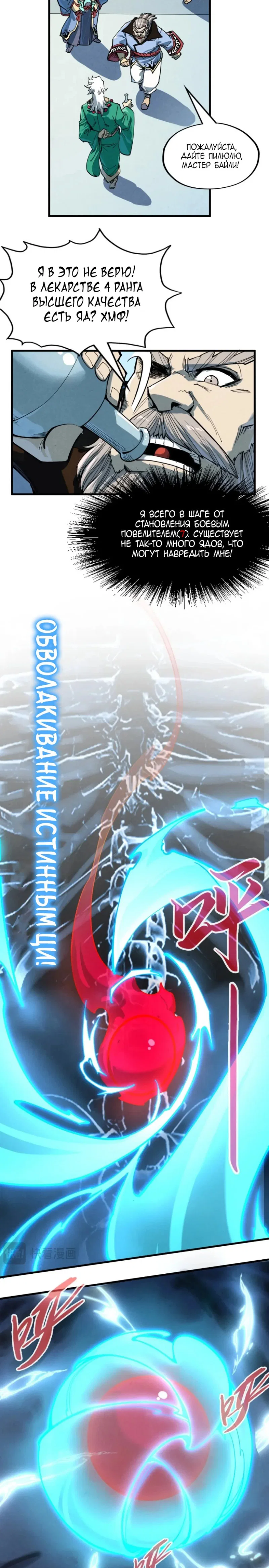 Read Сильнейший во все времена RU Manga Online
