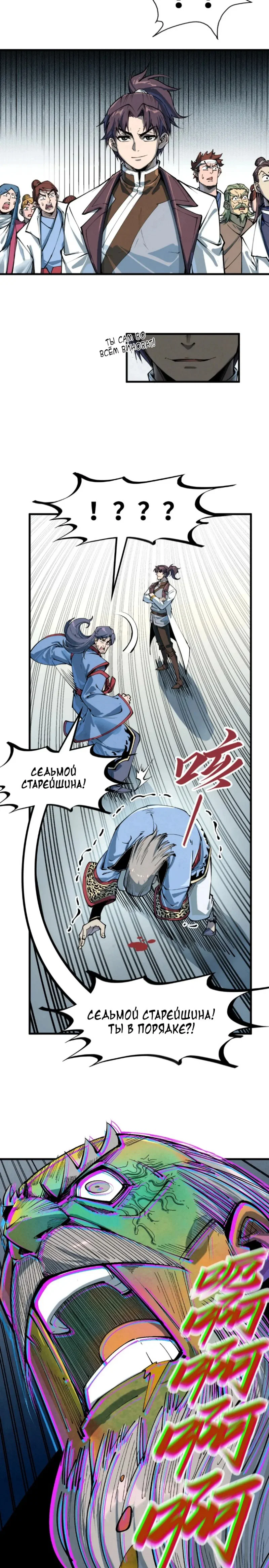 Read Сильнейший во все времена RU Manga Online