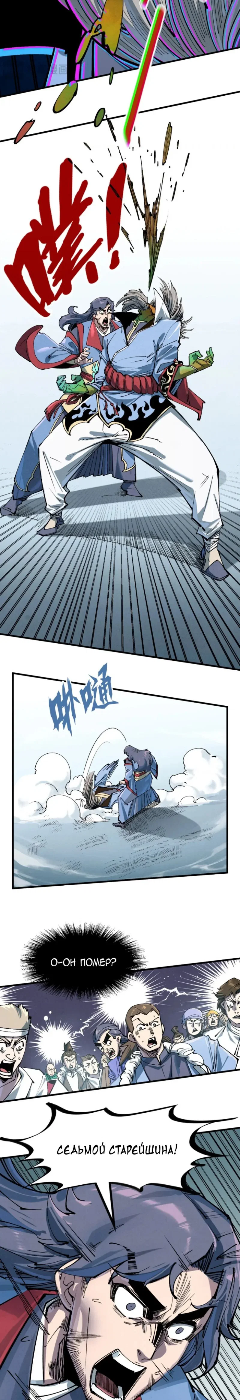 Read Сильнейший во все времена RU Manga Online