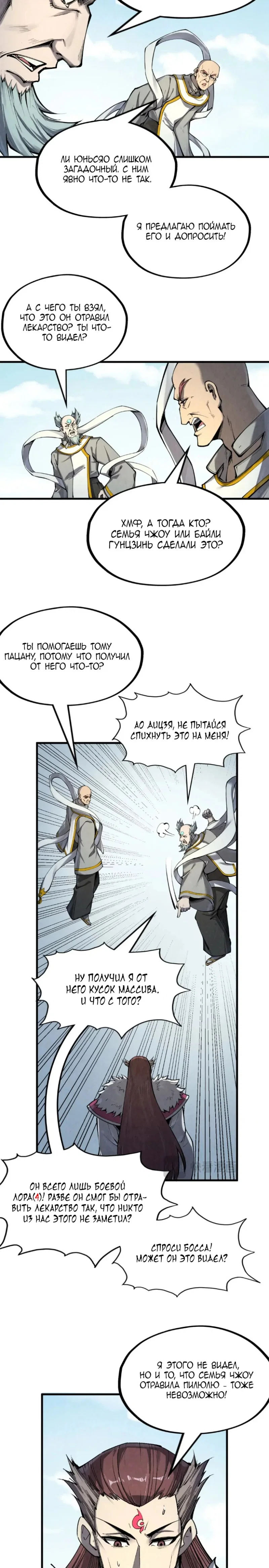 Read Сильнейший во все времена RU Manga Online